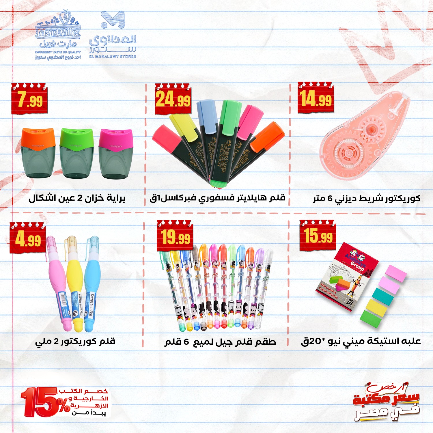 el-mahallawy offers from 15sep to 2sep 2025 عروض المحلاوي من 15 سبتمبر حتى 2 سبتمبر 2025 صفحة رقم 17